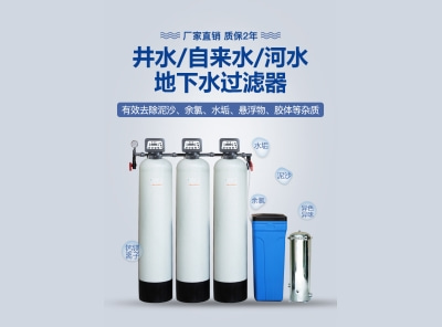 過濾設備1T/H~100T/H（可定制）