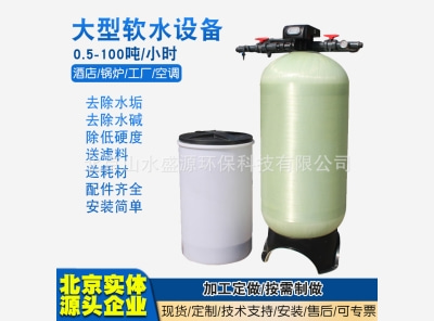 軟化水設備0.5T/H~100T/H（可定制）