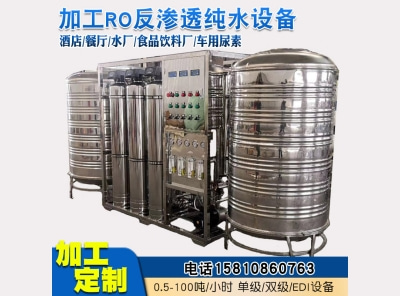 RO超純水設備0.5T/H~100T/H（可定制）