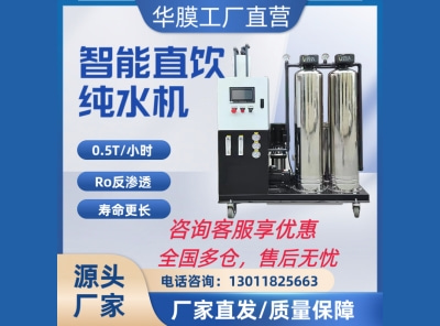 RO反渗透净水设备水处理家用商用软化过滤直饮水设备0.5吨智能