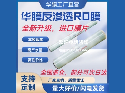 4040RO反渗透膜8040高低压通用工业纯水机滤芯陶氏海德能ro膜