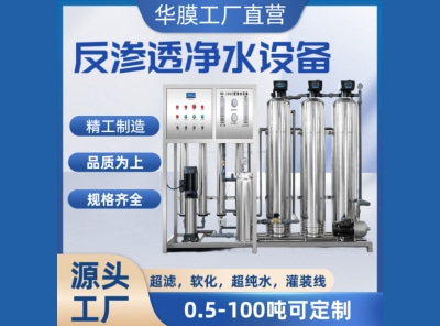 大型水处理设备RO反渗透工业净水器车间净水设备桶装水生产设备