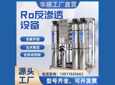 工业双极ro反渗透水处理3吨纯净水设备大型净水器商用设备