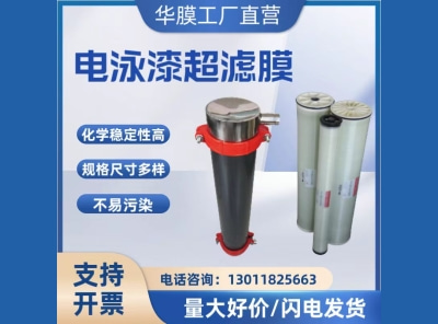 反渗透水处理设备 中水回用超滤 食品农村过滤超滤 加工定制 华膜