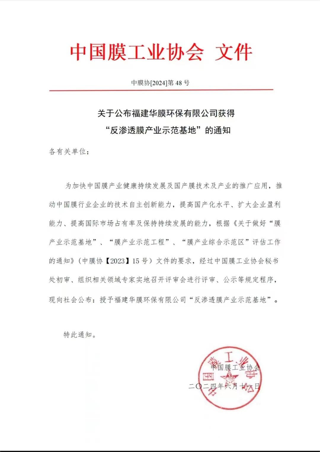 中国膜工业协会