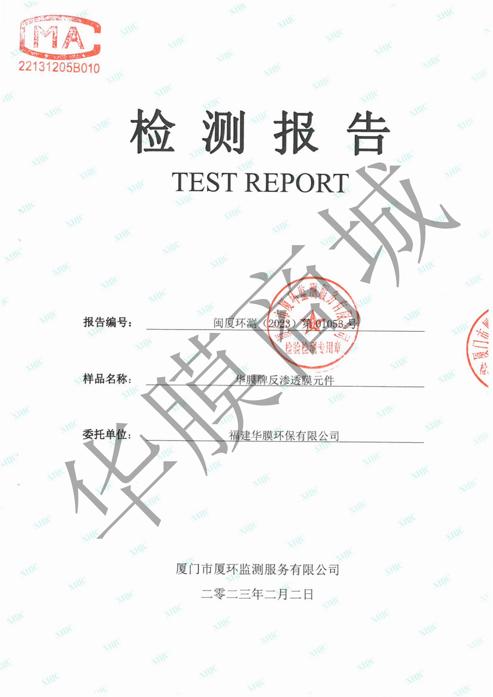 华膜反渗透膜监测报告